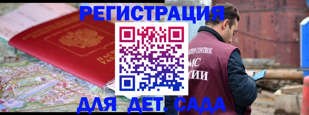 прописка для военкомата в Фокино