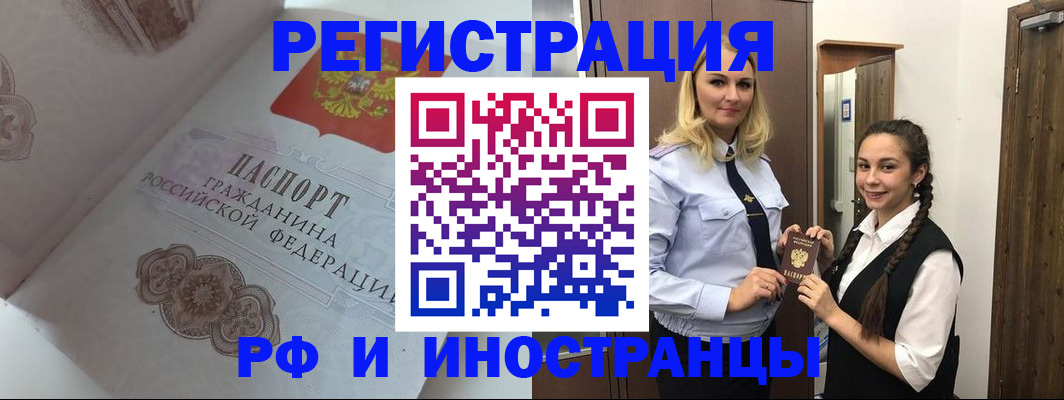 прописка регистрация в Фокино